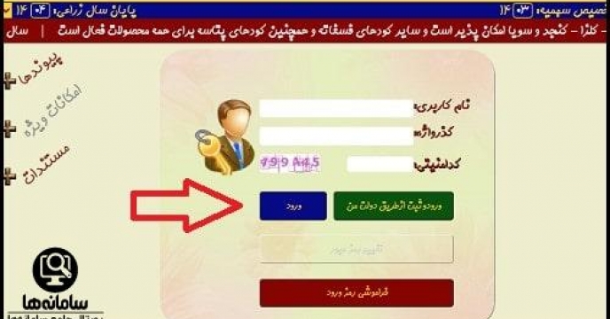 توزیع کود شهرستان ماسال در هفت ماهه سال زراعی جاری  با بیش از 8131 عدد حواله الکترونیکی در سامانه پایش مواد کودی 
