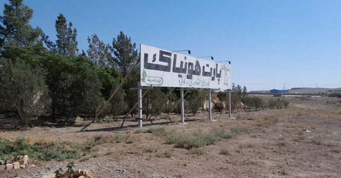 بازدید از کارخانه  تولید کود های کشاورزی  شرکت پارت هونیاک ساوه  – استان مرکزی مهر ماه 1404