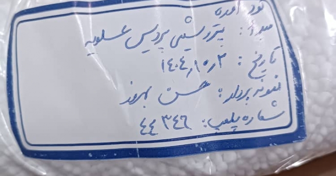 نمونه برداری و ارسال نمونه کود کشاورزی اوره به مرکز تحقیقات کاربردی نهاده های کشاورزی