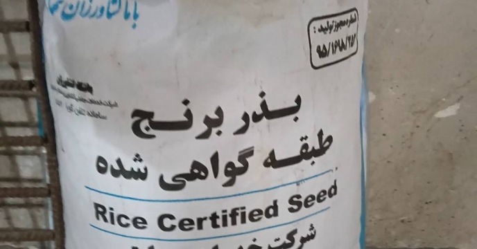 بازدید مدیر فنی و کیفیت بذر و نهال از استان مازندران انجام شد 