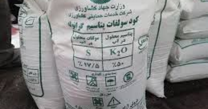 تامین و توزیع مقدار۱۳۰ تن کود سولفات پتاسیم  برای کشاورزان شهرستان گالیکش  در هفت  ماهه سال جاری