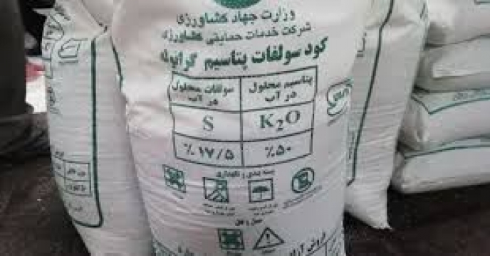 تامین و‌تحویل  مقدار ۳۷۹۱ تن کود سولفات پتاسیم در هفت ماهه سال۱۴۰۴