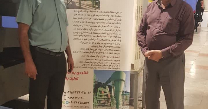 بازدید از شرکت آروین صنعت ایرانیان در نمایشگاه بین المللی کرمانشاه