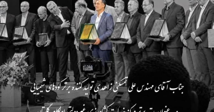 پیام تبریک مدیر شرکت خدمات حمایتی کشاورزی استان گلستان به نماینده کارگزاران کود استان بعنوان تولید کننده کود و بهره بردار بخش کشاورزی استان گلستان