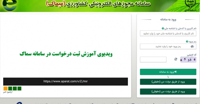 تایید سه کارگزاری مجوز فروش و توزیع کود از طریق سامانه ملی مجوزها و سامانه سماک