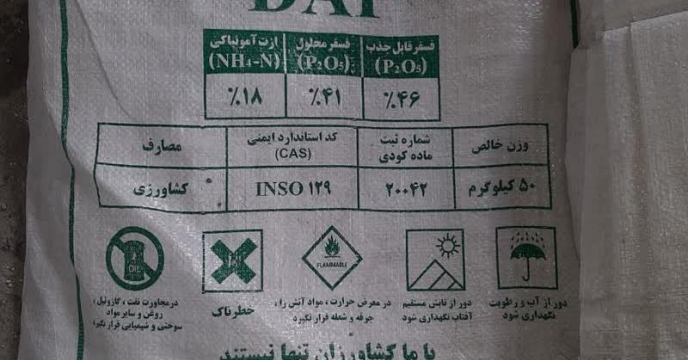 نمونه بردای از کود وارداتی سوپرفسفات تریپل و دی آمونیم فسفات  در  انبار کارگزاران تحت پوشش 