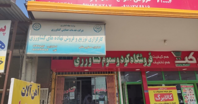 پایش حضوری از کارگزاری عسگری ملکی