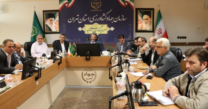 حضور مدیر شرکت خدمات حمایتی کشاورزی استان تهران در هفتمین جلسه ستاد الگوی کشت سازمان جهاد کشاورزی استان تهران