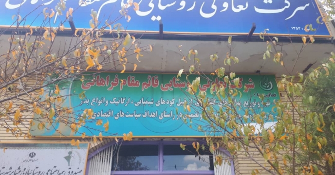 توزیع  کود اوره  به شهرستان فرمهین  و حومه  در تیر  ماه سال جاری – استان مرکزی 