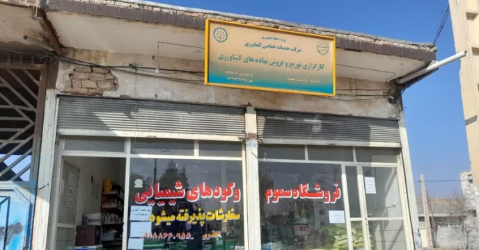 بازدید کارشناس پایش کودی شرکت خدمات حمایتی کشاورزی استان مرکزی از مراکز توزیع کود در منطقه خمین و حومه   . اردیبهشت 1404