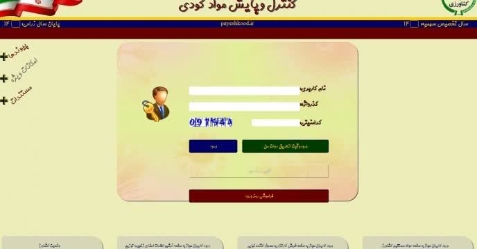 صدور بیش از 29089 حواله الکترونیکی در سامانه پایش مواد کودی در سه ماه اول سال جاری برای شهرستان لاهیجان 