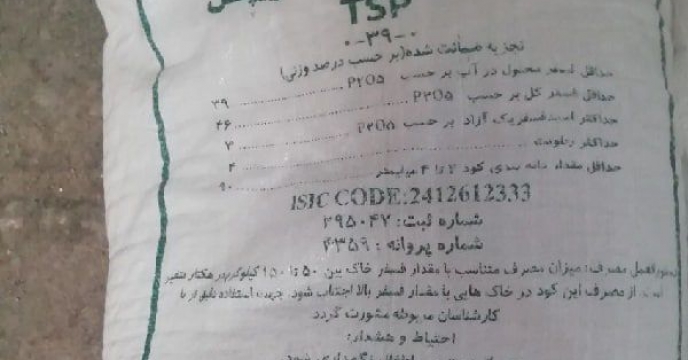  نمونه برداری  از 80 پارت کود  سوپر فسفات  تریپل ارسالی در انبار های سازمانی  استان گلستان