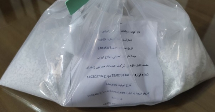 نمونه برداری کود گرانوله ارسالی از شرکت املاح ایران 