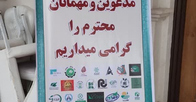 برگزاری همایش آموزشی ترویجی معرفی سبد کودی در مازندران