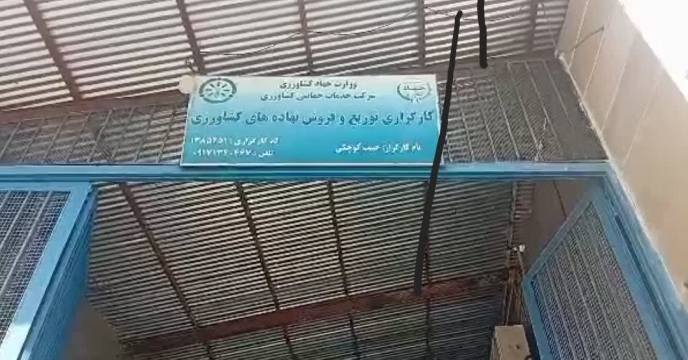 بازدید کارگروه پایش استان فارس از انبار کارگزاری آقای حبیب کوچکی