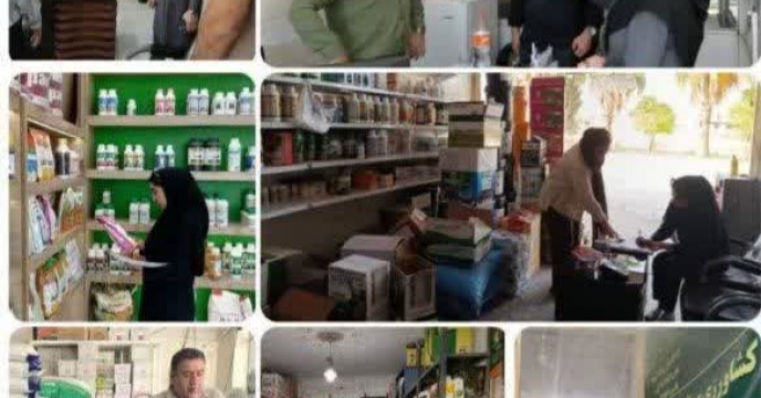 بازرسی میدانی از فروشگاه‌های کود و سم در فارس