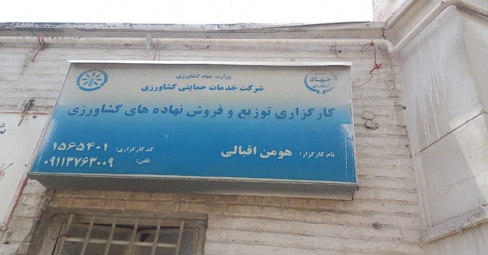 بازدید از کارگزاری کود هومن  اقبالی  در شهرستان گنبد گلستان