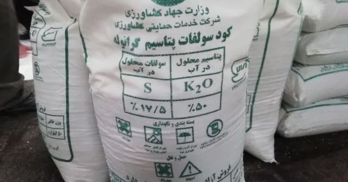 توزیع مقدار۶۵۰  تن انواع کود پتاس دردو ماه سال جاری