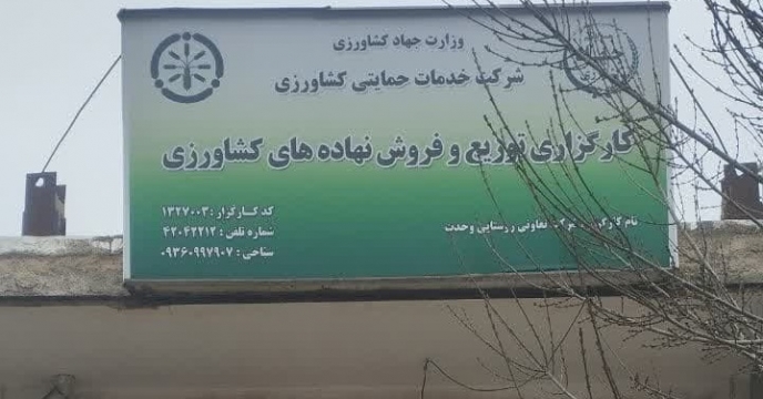 بازدید از انبار کارگزاران سیه رود و هادی شهر توسط گروه پایش کود شرکت خدمات حمایتی استان آذربایجان شرقی