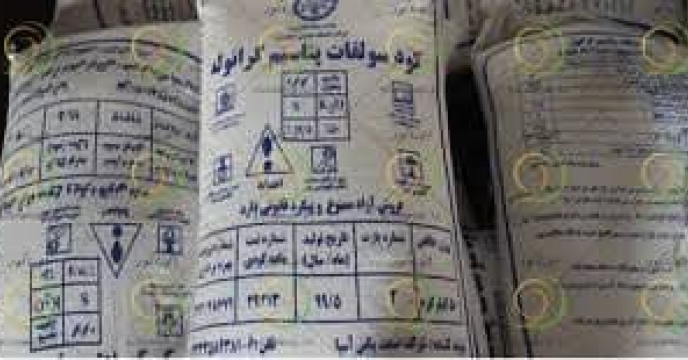 تامین و توزیع مقدار۳۵ تن کود سولفات پتاسبم برای کشاورزان شهرستان علی آباد کتول در فروردین ماه سال جاری