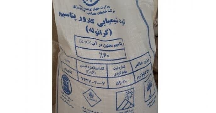 توزیع ۷۵تن کود کشاورزی کلرور پتاسیم برای کشاورزان شهرستان  گنبد در دو ماه سال جاری