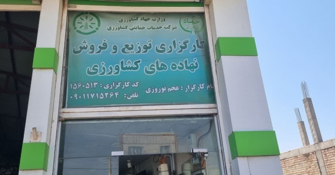 سه فقره تمدید قراردادعاملیت توزیع کود درفروردین ماه سال جاری