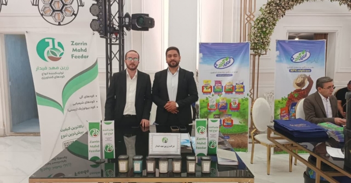 مشارکت فعال شرکت زرین مهد فیدار در همایش آموزشی ترویجی سبد محصولات کودی در گلستان