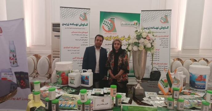 مشارکت فعال شرکت کاوش نهاده زرین در همایش آموزشی ترویجی سبد محصولات کودی در گلستان