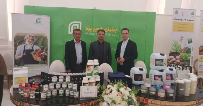 مشارکت فعال شرکت پرنیای کویر یزد در همایش آموزشی ترویجی سبد محصولات کودی در گلستان