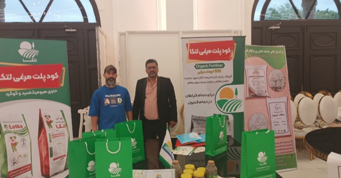 حضور شرکت لتکا در همایش آموزشی و‌ترویحی سبد محصولات کودی  در استان گلستان