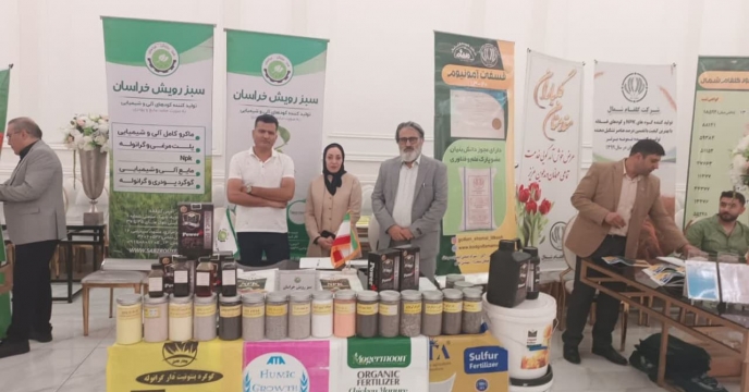 مشارکت فعال شرکت سبز رویش خراسان در همایش آموزشی ترویجی سبد محصولات کودی دراستان گلستان