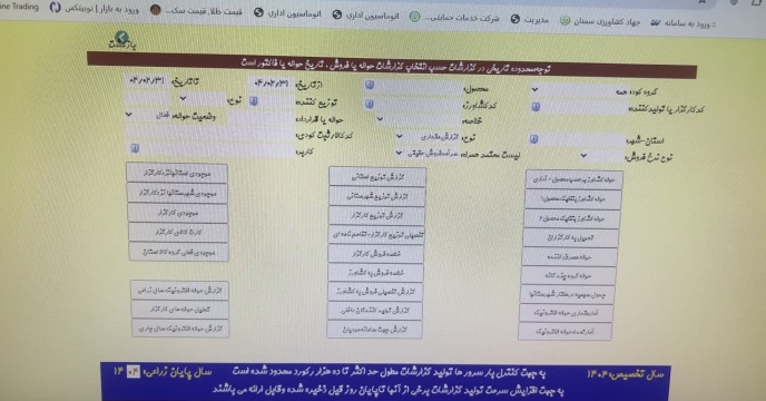 مقدار 220 تن حواله الکترونیکی در سامانه پایش مواد کودی برای کشاورزان شهرستان گرمسار صادر شد
