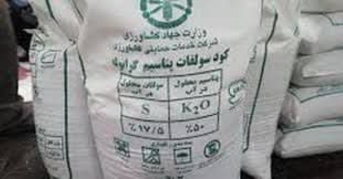 تامین و توزیع مقدار۴۰ تن کود سولفات پتاسیم گرانوله برای کشاورزان شهرستان  کردکوی در اردیبهشت ماه سال جاری