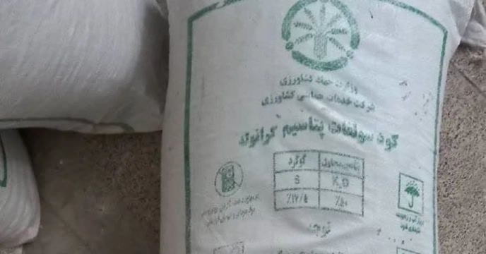 توزیع  مقدار۲۵ تن کود سولفات پتاسیم گرانوله در شهرستان گمیشان دراردیبهشت  ماه سال جاری