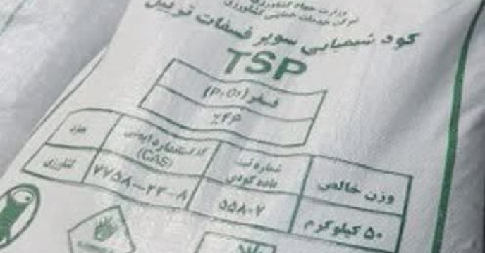 تامین و توزیع ‌مفدار۲۱ تن کود سوپر فسفات تریپل برای کشاورزان شهرستان کلاله در اردیبهشت  ماه سال جاری