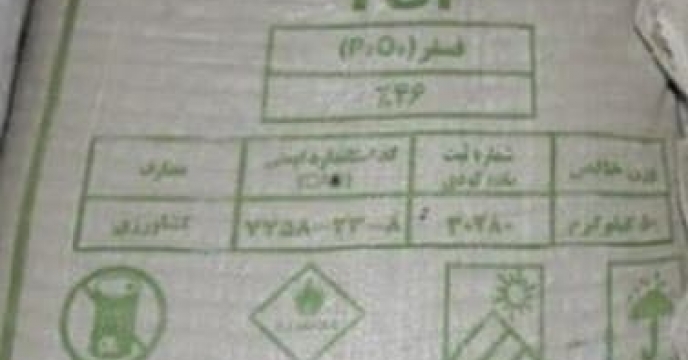 تامین و‌توزیع مقدار۲۱ تن کود سوپر فسفات تریپل برای کشاورزان شهرستان مینودشت  در اردیبهشت  ماه سال جاری