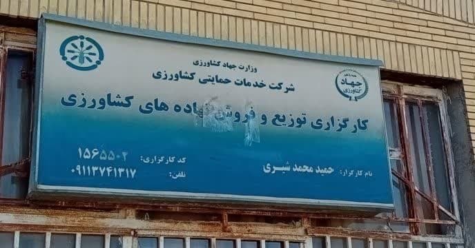 پنج مورد تمدید قرار داد عاملیت توزیع کود دراردیبهشت ماه سال جاری