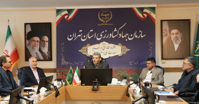 حضور مدیر شرکت خدمات حمایتی کشاورزی استان تهران در نشست هماهنگی تشکیل قرارگاه فرماندهی واحدهای نظارت و بازرسی بازار