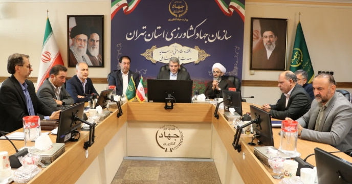 حضور مدیر شرکت خدمات حمایتی کشاورزی استان تهران در جلسه شورای معاونین و مدیران وزارت جهاد کشاورزی 