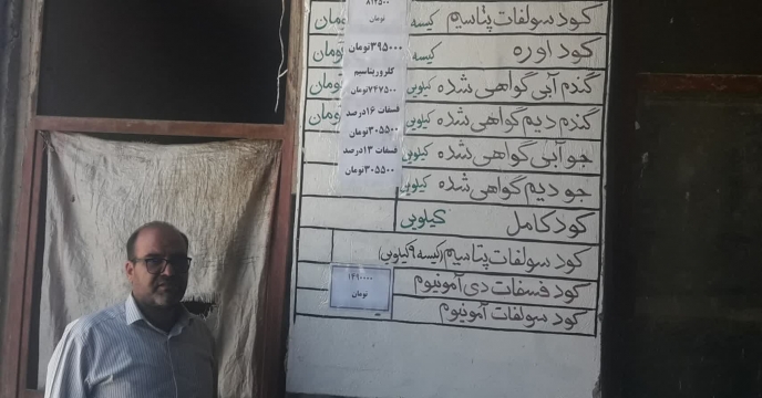 بازدید سرپرست شرکت خدمات حمایتی کشاورزی استان اصفهان از روند توزیع کود در کارگزاری بخش خصوصی عبدالحمید نصرتی شهرستان سمیرم در استان اصفهان