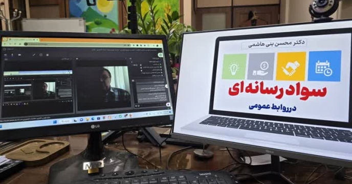 شانزدهمین وبینار آموزشی روابط عموی های سراسر کشور با حضور روابط عمومی شرکت خدمات حمایتی کشاورزی لرستان