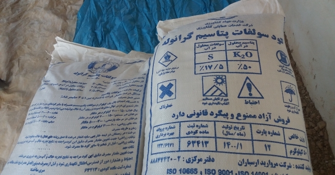 تامین و توزیع کود سولفات پتاسیم گرانول مورد مصرف بخش کشاورزی از تولیدات داخلی کشور محقق می گردد 