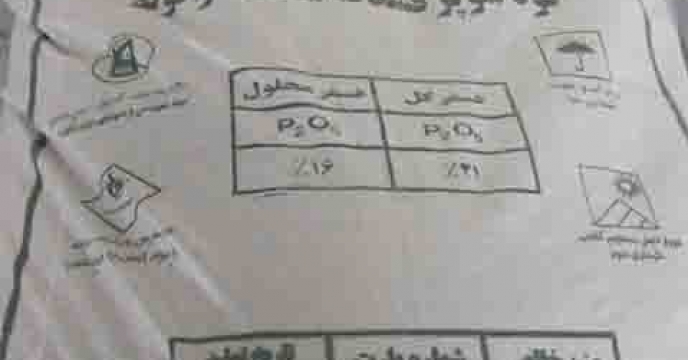 تامین و توزیع 24000 تن کود  سوپر فسفات ساده گرانوله  تولید داخل