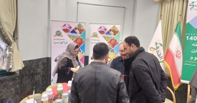 حضور فرا کود سبز درهمایش بازاریابی کود استان اصفهان