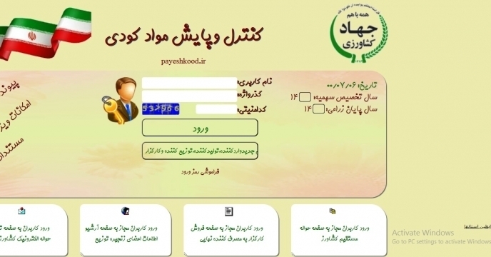 صدور 234 فقره حواله الکترونیک در سامانه کنترل و پایش مواد کودی در شهرستان خوسف