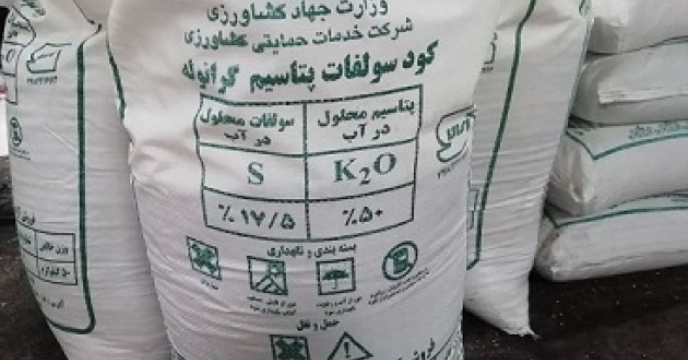 توزیع بیش از 1400 تن کود پتاس یارانه ای در جنوب استان کرمان با هدف ارتقای حاصلخیزی خاک و افزایش تولید محصولات کشاورزی