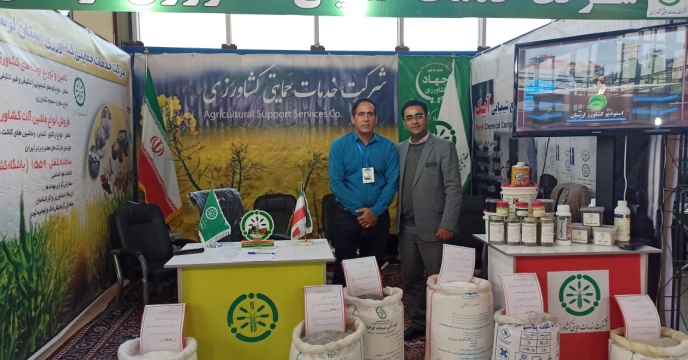 چهار مین روز حضور شرکت خدمات حمایتی کشاورزی لرستان درهشتمین نمایشگاه تخصصی صنایع و ماشین آلات کشاورزی در خرم‌آباد