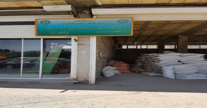 تدارک و توزیع 55000 تن انواع کودهای کشاورزی در سال 1403 استان مرکزی