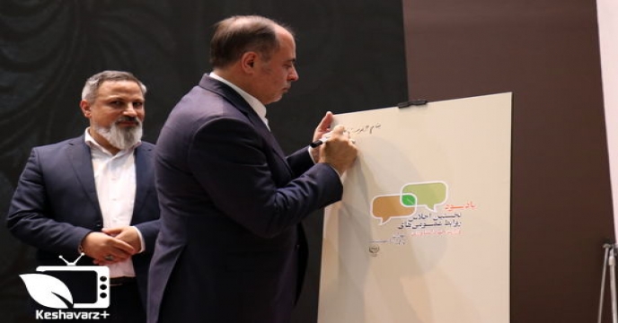 برگزاری نخستین اجلاس روابط عمومی‌های وزارت جهاد کشاورزی همزمان با 27 اردیبهشت روز جهانی روابط عمومی و ارتباطات