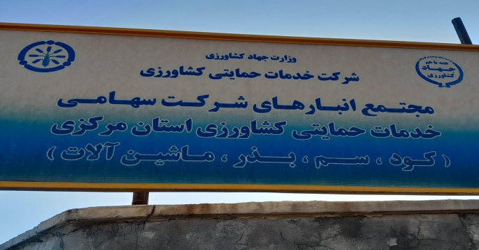 کیسه گیری کود فله اوره در انبارهای استان مرکزی